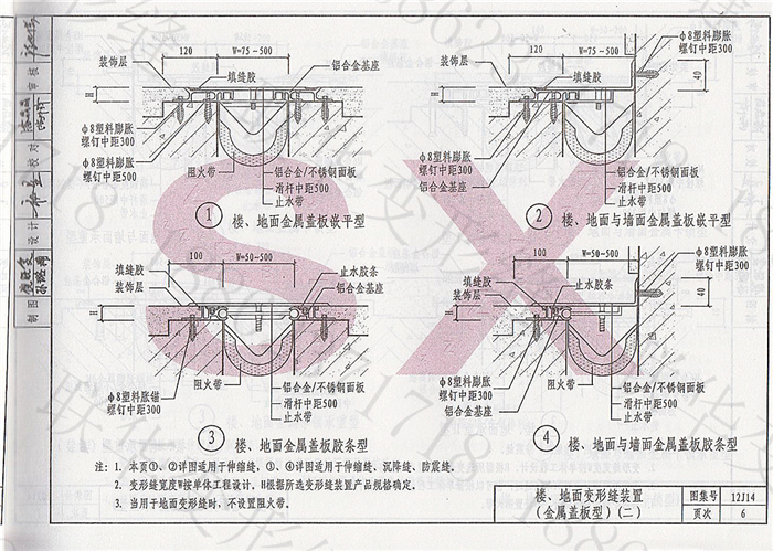 12J14变形缝图集