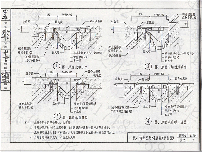 12J14变形缝图集