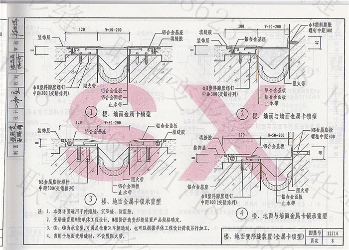 12J14变形缝图集