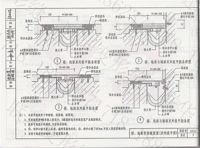 12J14变形缝图集