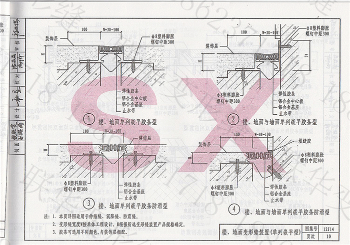 12J14变形缝图集