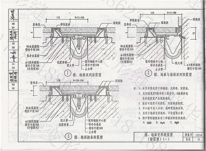 12J14变形缝图集