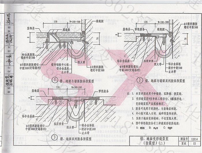 12J14变形缝图集