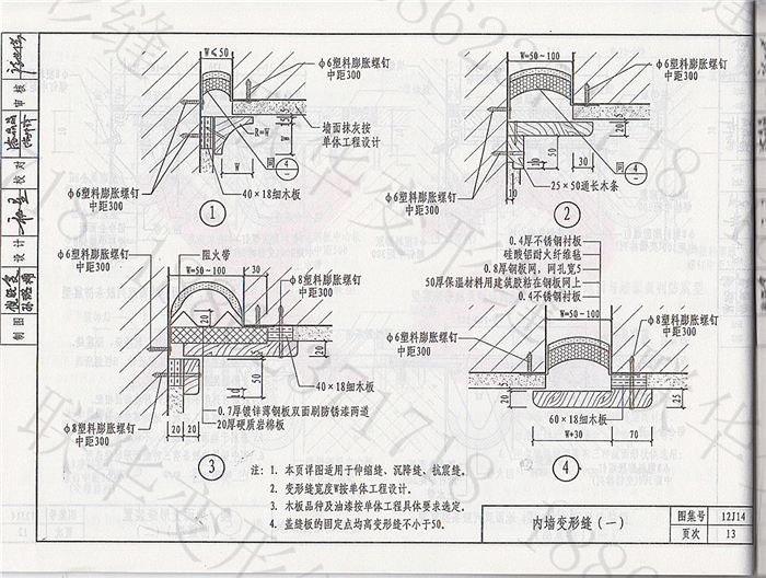 12J14变形缝图集