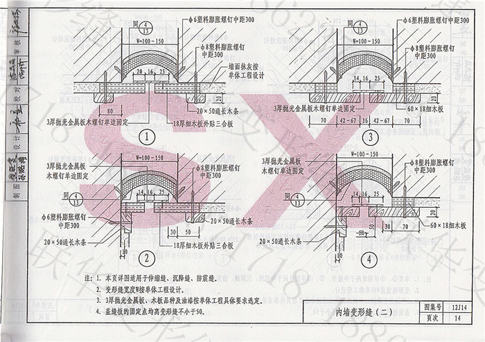 12J14变形缝图集