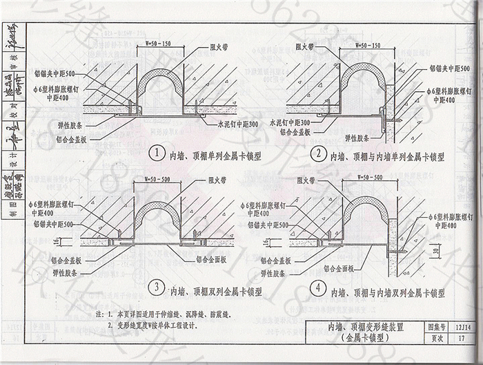 12J14变形缝图集