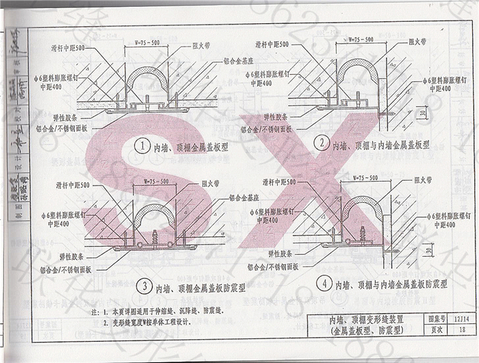 12J14变形缝图集