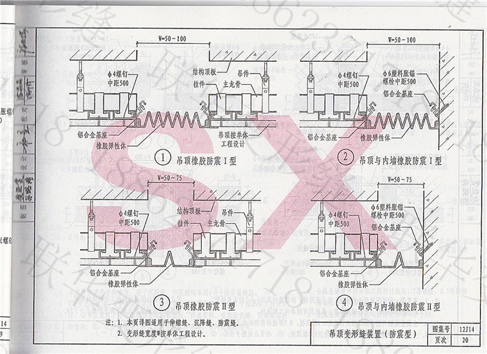 12J14变形缝图集