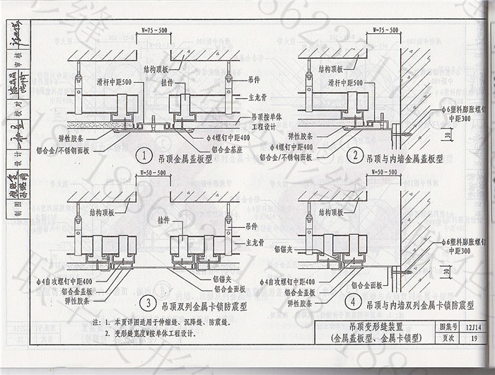 12J14变形缝图集