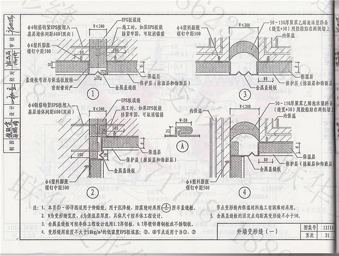 12J14变形缝图集