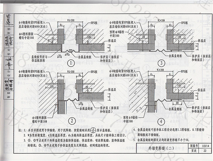 12J14变形缝图集