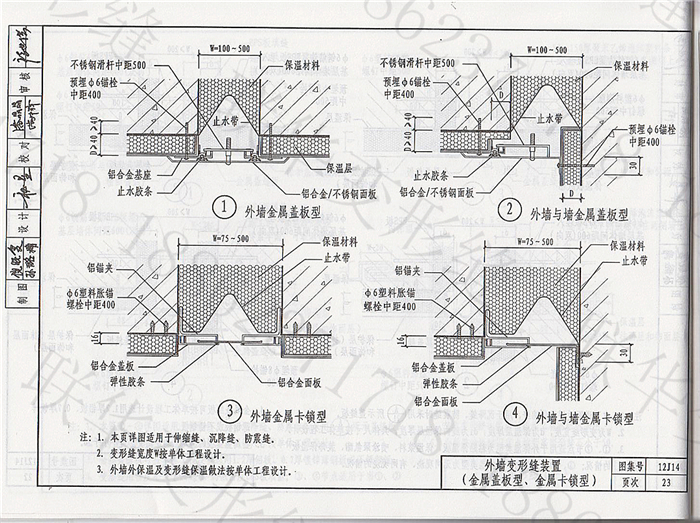 12J14变形缝图集