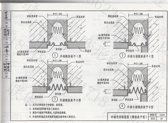 12J14变形缝图集