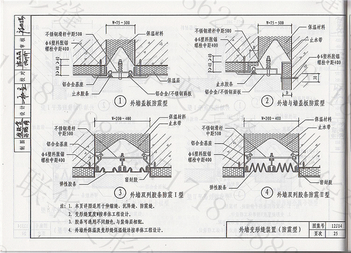12J14变形缝图集