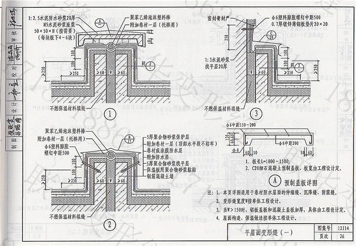 12J14变形缝图集