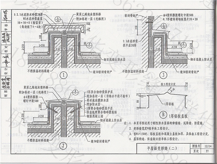 12J14变形缝图集