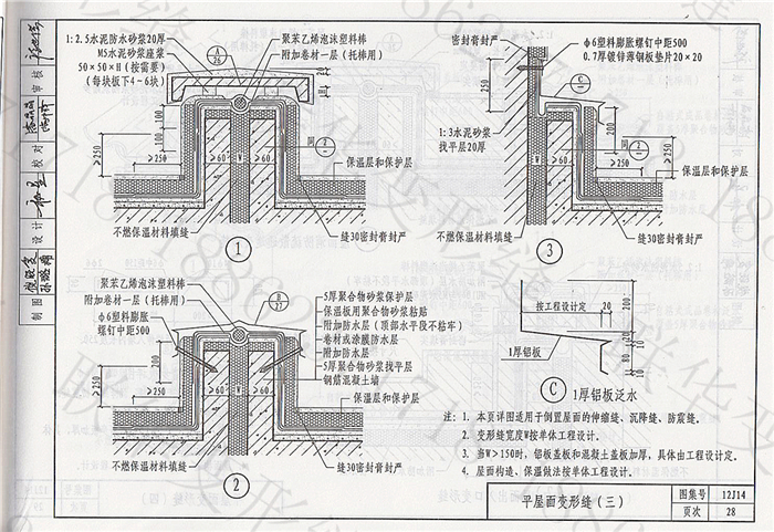 12J14变形缝图集