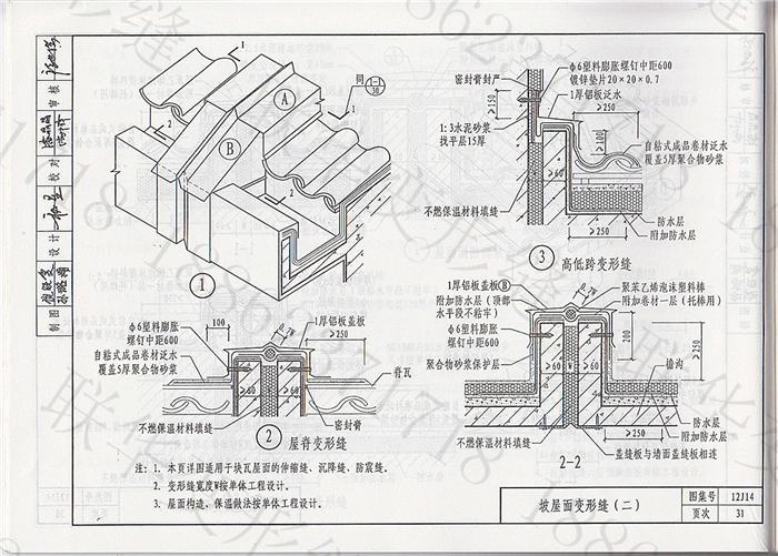 12J14变形缝图集