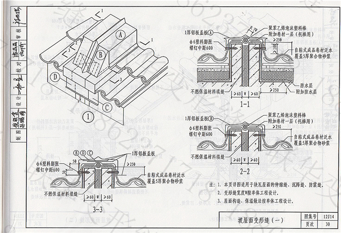 12J14变形缝图集