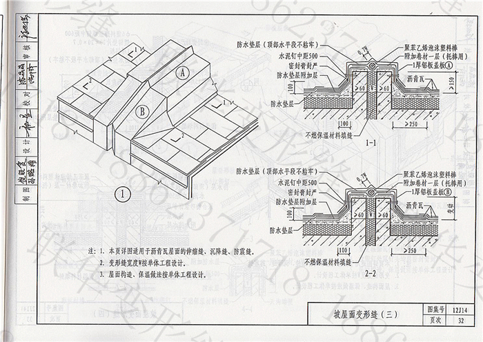 12J14变形缝图集