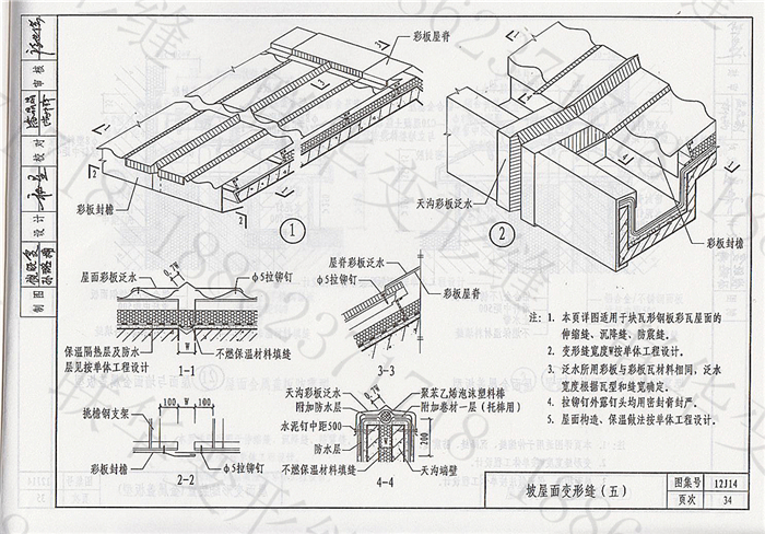 12J14变形缝图集