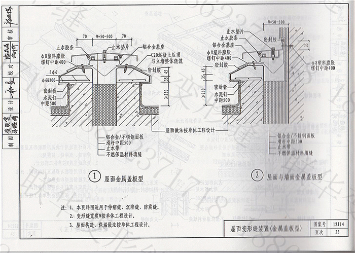 12J14变形缝图集