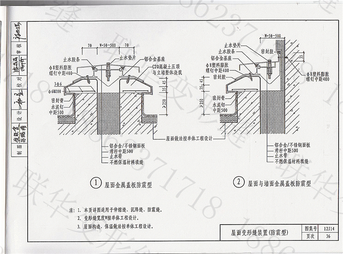 12J14变形缝图集