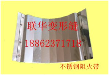 不锈钢建筑变形缝阻火带 不锈钢建筑变形缝阻火带