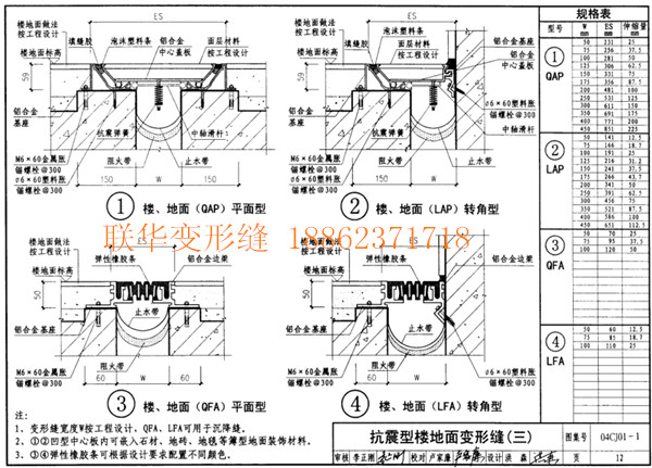 变形缝图集