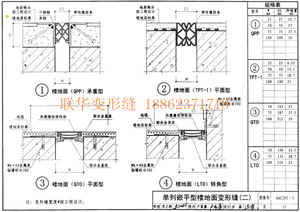 变形缝图集