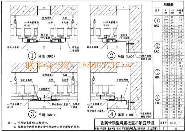 变形缝图集04cj01-1