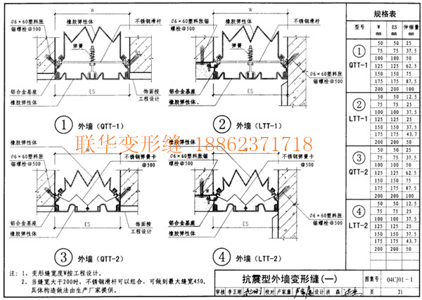 变形缝图集04cj01-1