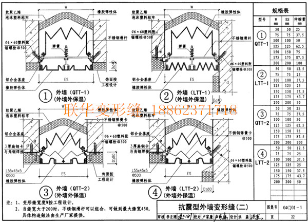 变形缝图集04cj01-1