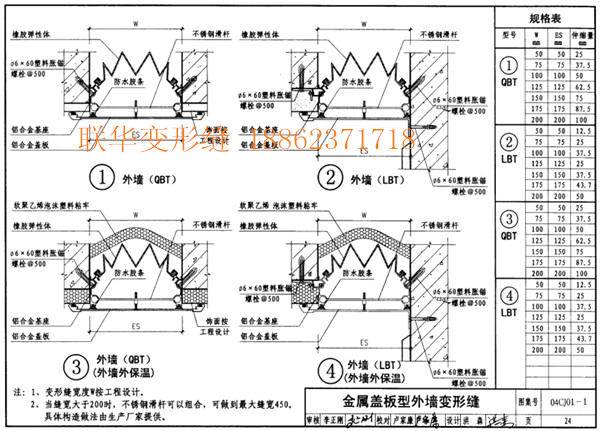 变形缝图集04cj01-1