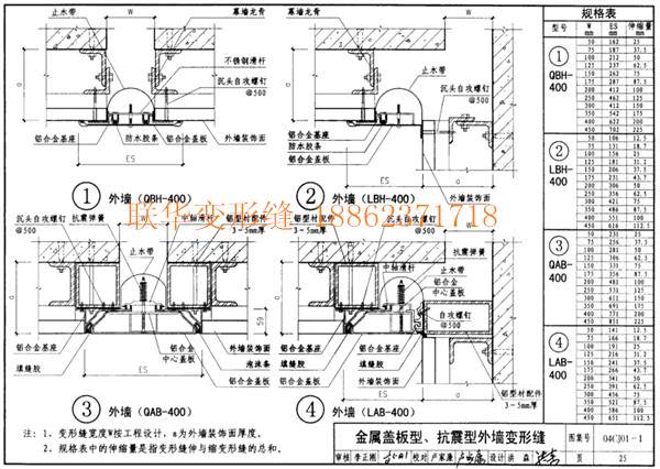 变形缝图集04cj01-1