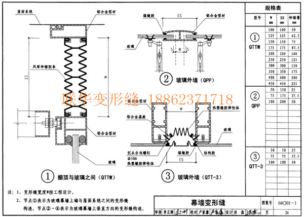 变形缝图集04cj01-1