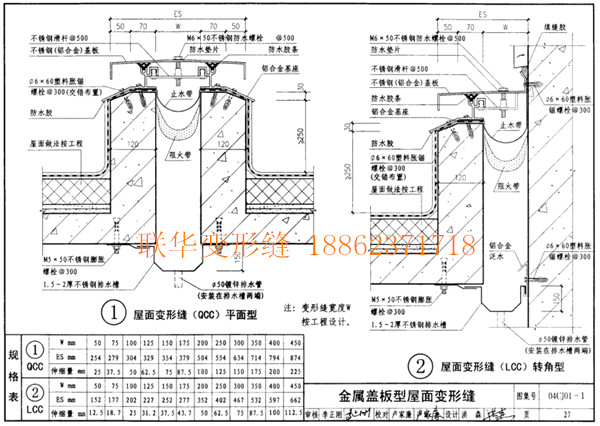 变形缝图集04cj01-1