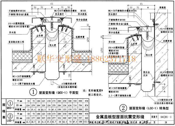 变形缝图集04cj01-1