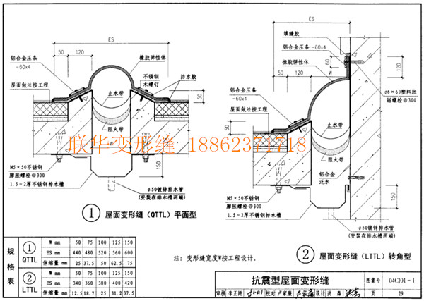 变形缝图集04cj01-1