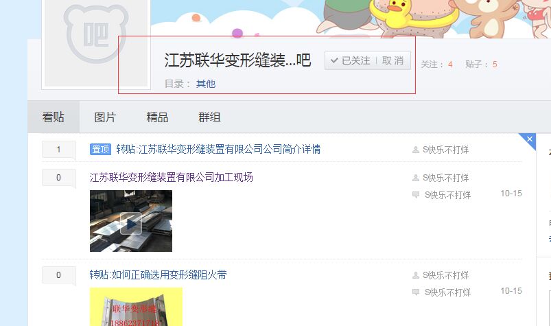 江苏联华变形缝装置有限公司吧