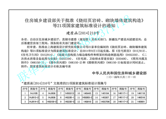 14J936变形缝图集