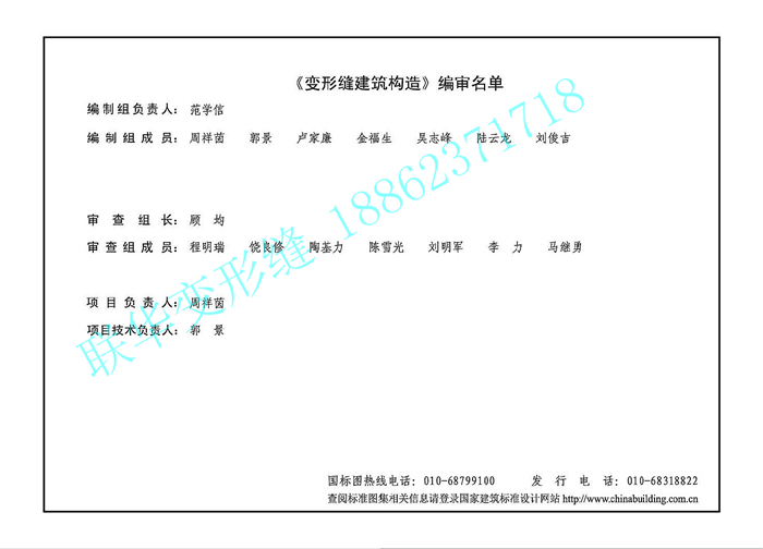 14J936变形缝图集