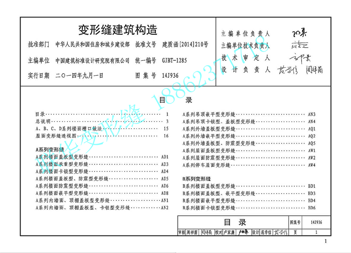 14J936变形缝图集