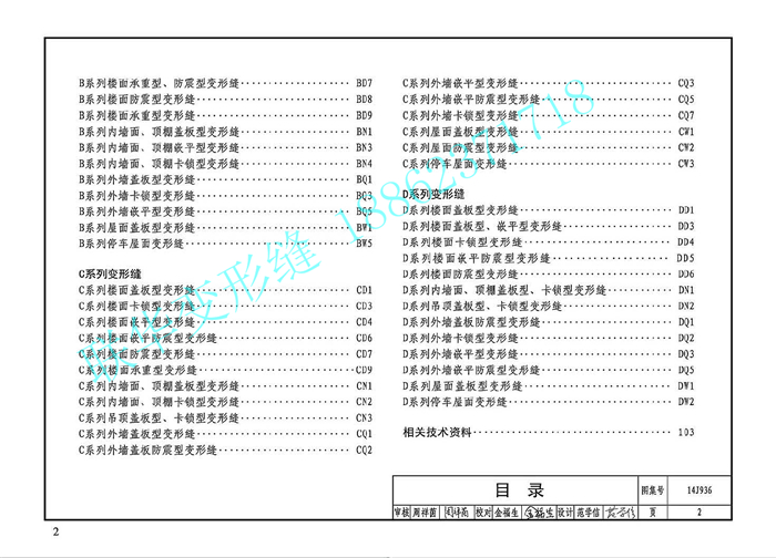 14J936变形缝图集