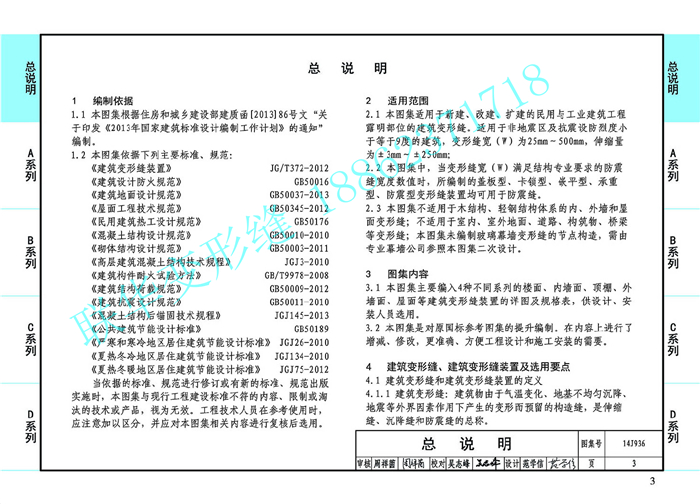 14J936变形缝图集