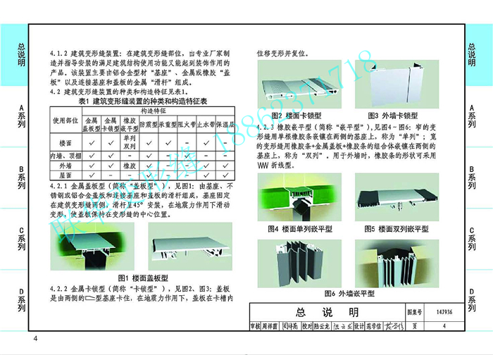 14J936变形缝图集