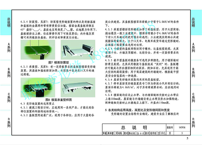 14J936变形缝图集