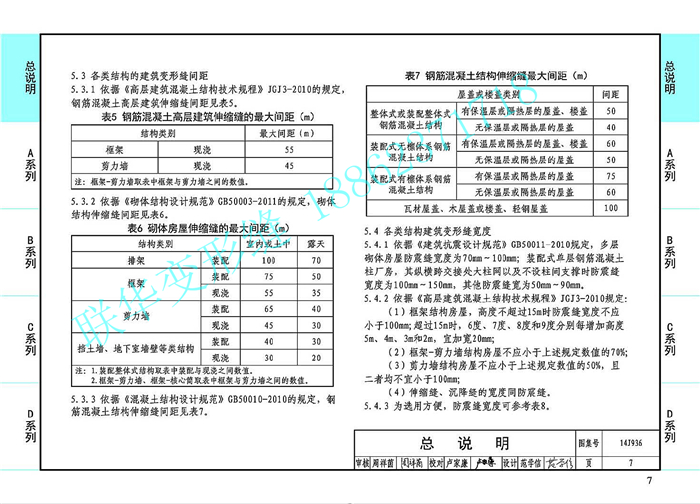 14J936变形缝图集