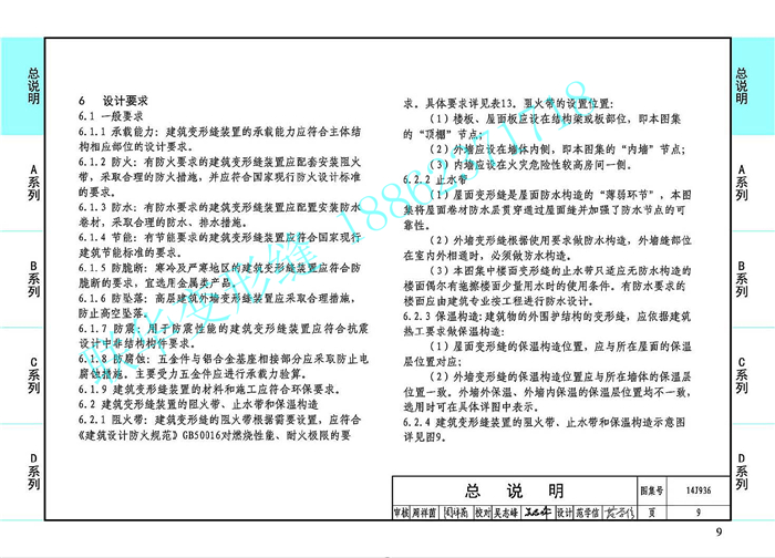 14J936变形缝图集