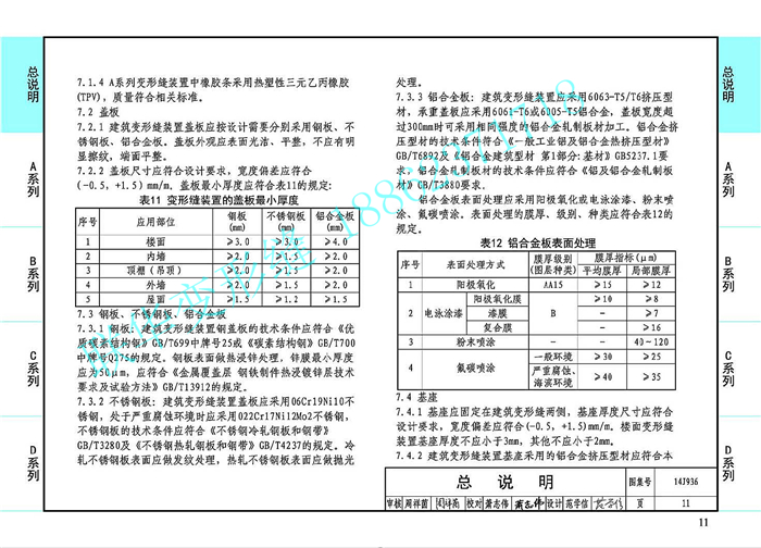 14J936变形缝图集